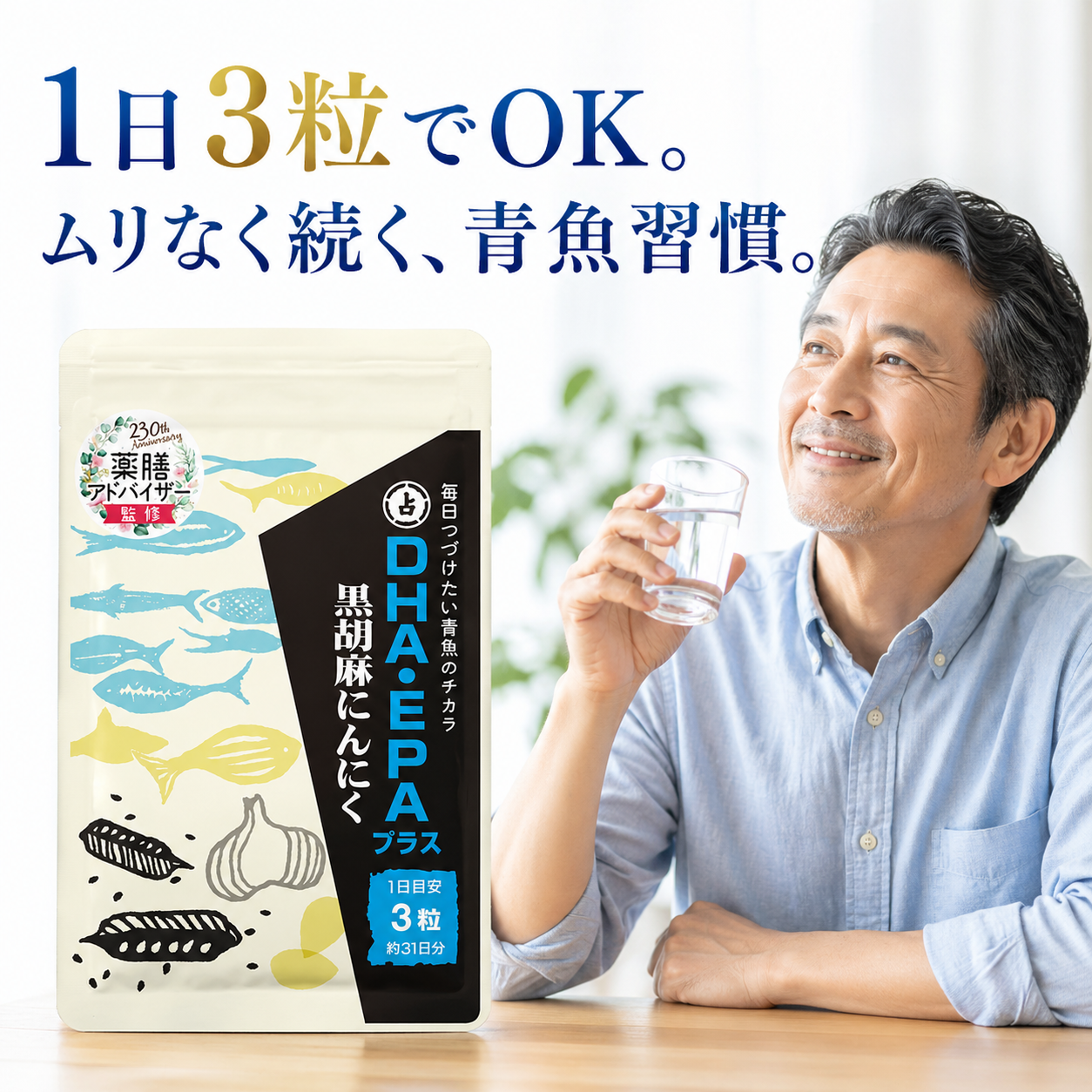 DHA・EPAプラス黒胡麻にんにく 【お得な定期コース１袋あたり2,700円！】