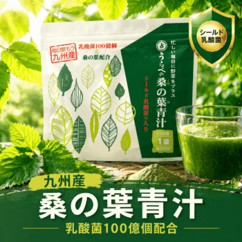 うらべの桑の葉青汁 【お得な定期コース1袋あたり3,100円！】 - 占部