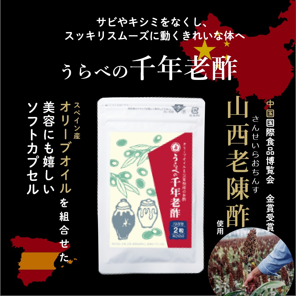 うらべの千年老酢 【お得な2袋定期コース　１袋あたり1,820円！】