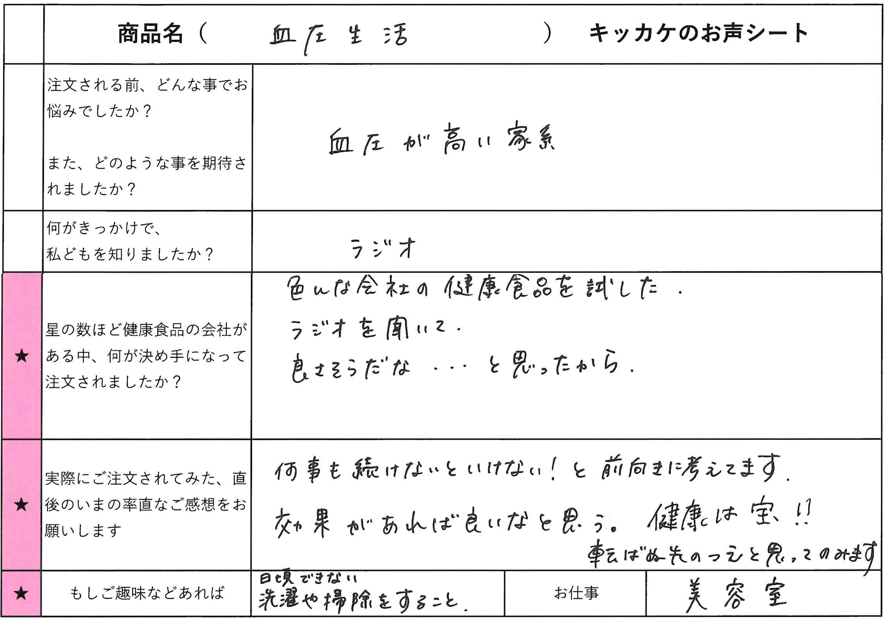 血圧のお声　トップ画像