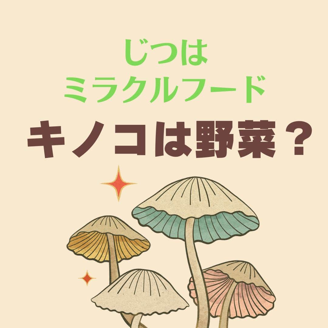 ミラクルフード　免疫によいキノコ　健康コラム　トップ画像