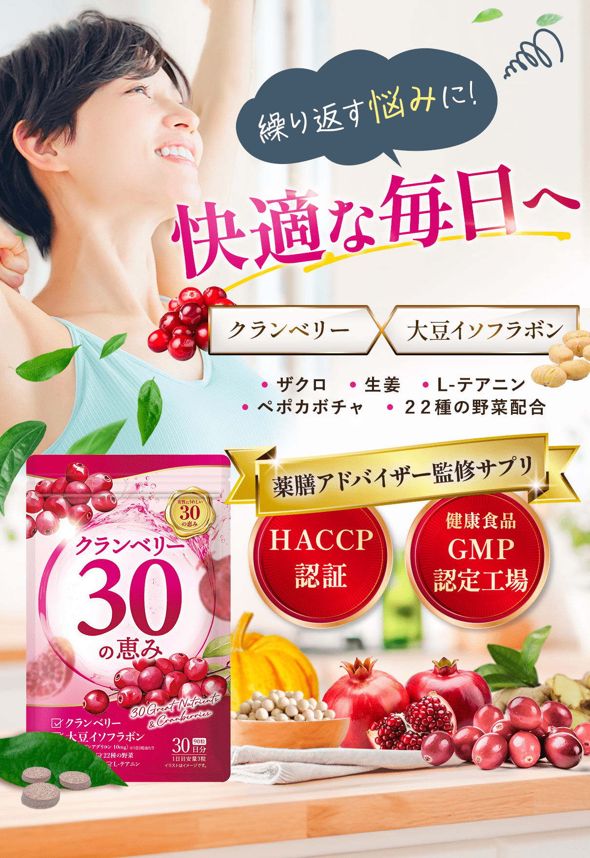 クランベリーサプリ クランベリー30の恵み 旧ピタリト long 1