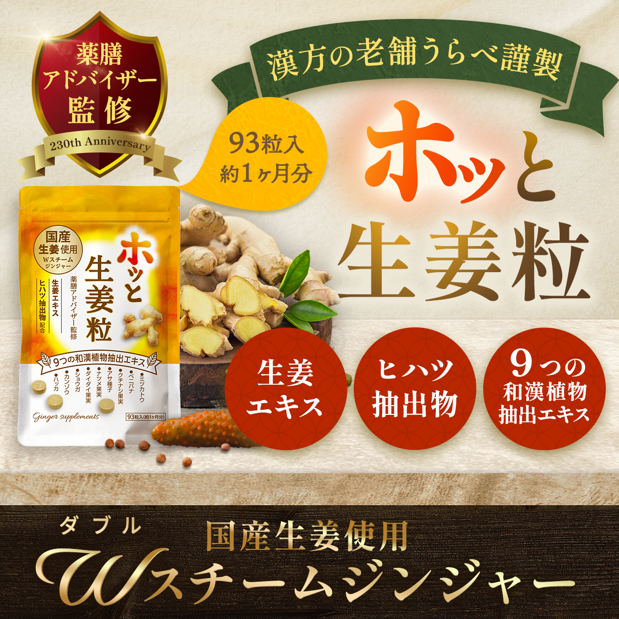 ホッと生姜粒 【お得な定期コース１袋あたり1,820円！】
