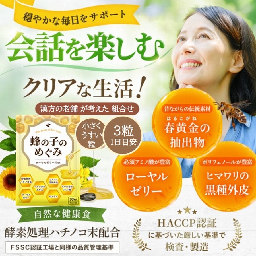 蜂の子 サプリ 蜂の子のめぐみ 旧 蜂の子のちから 1
