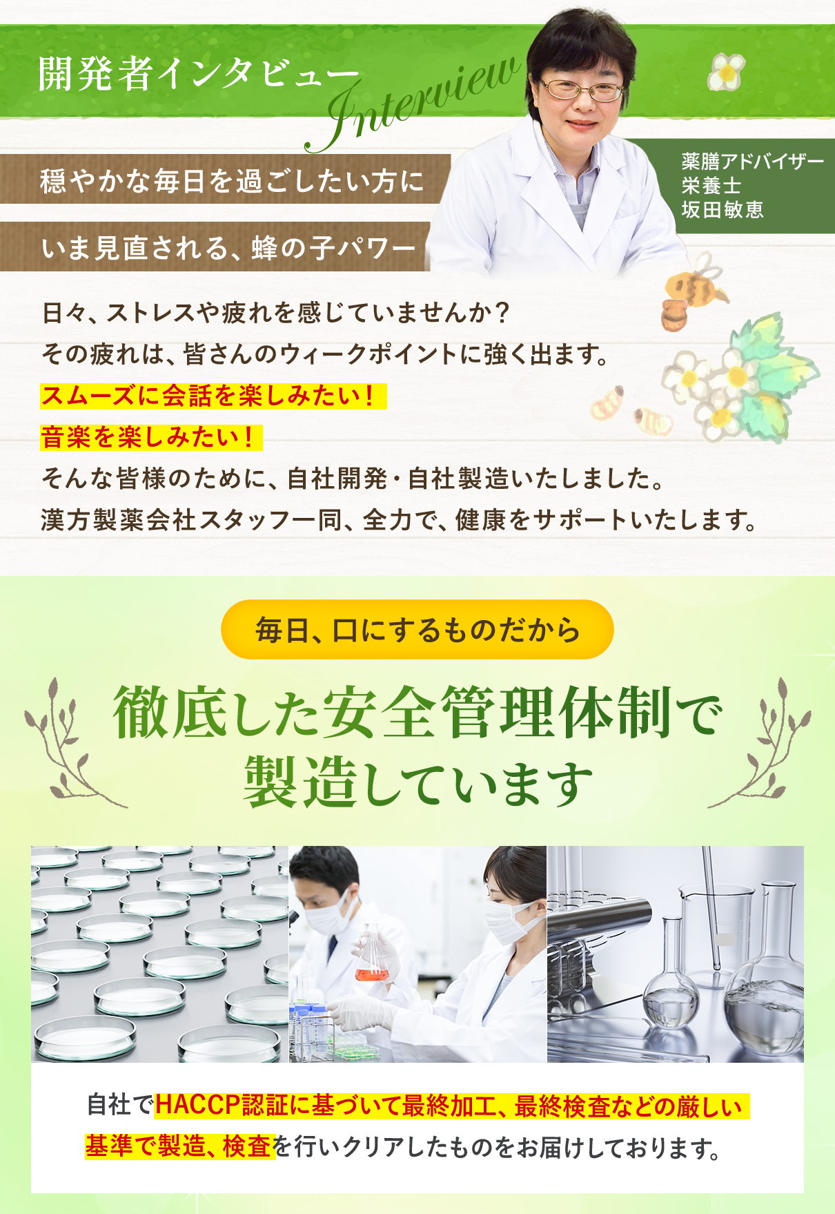 蜂の子のめぐみ5-5