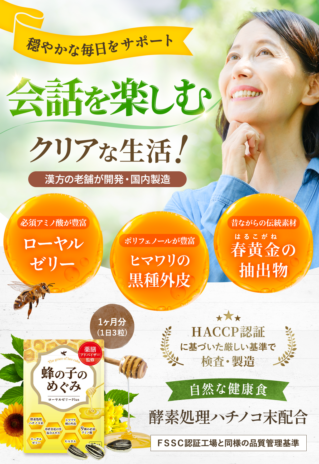 蜂の子のめぐみ１