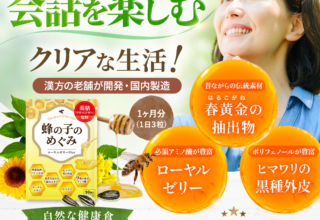 蜂の子のめぐみ1-1