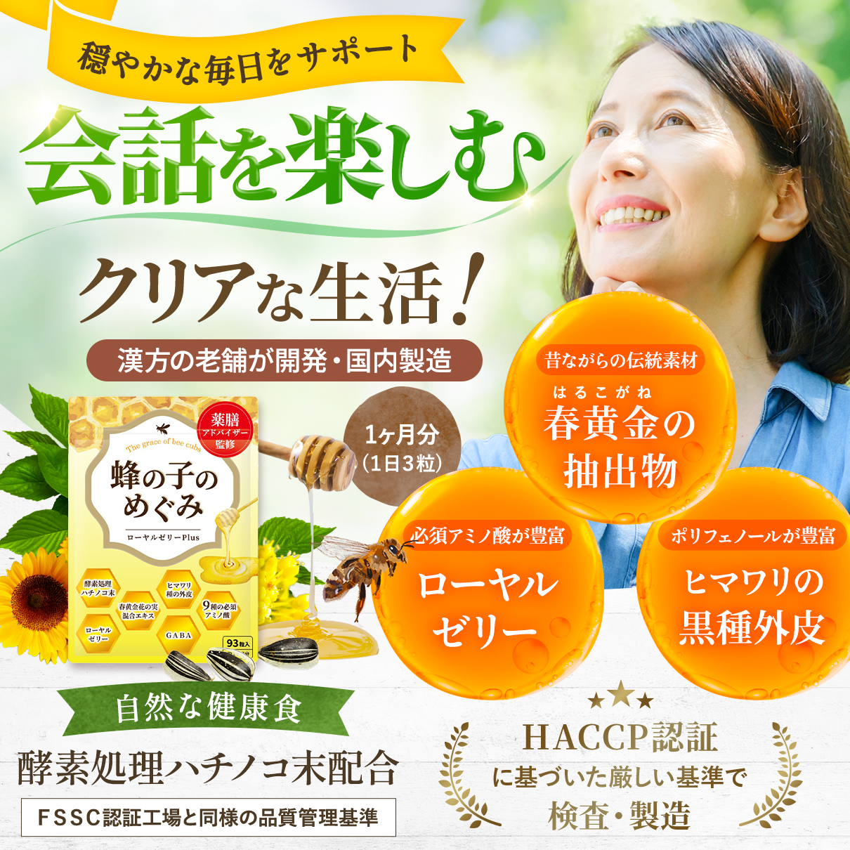 蜂の子のめぐみ【お得な定期コース１袋あたり1,820円！】
