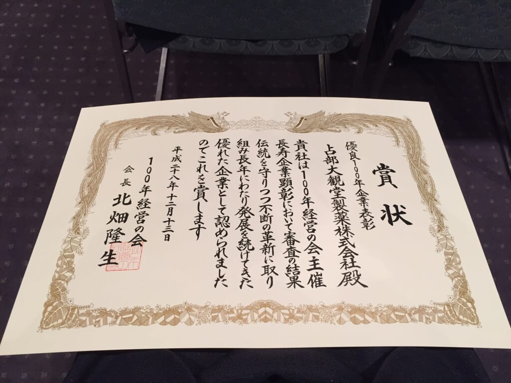 優良100年企業 占部大観堂製薬