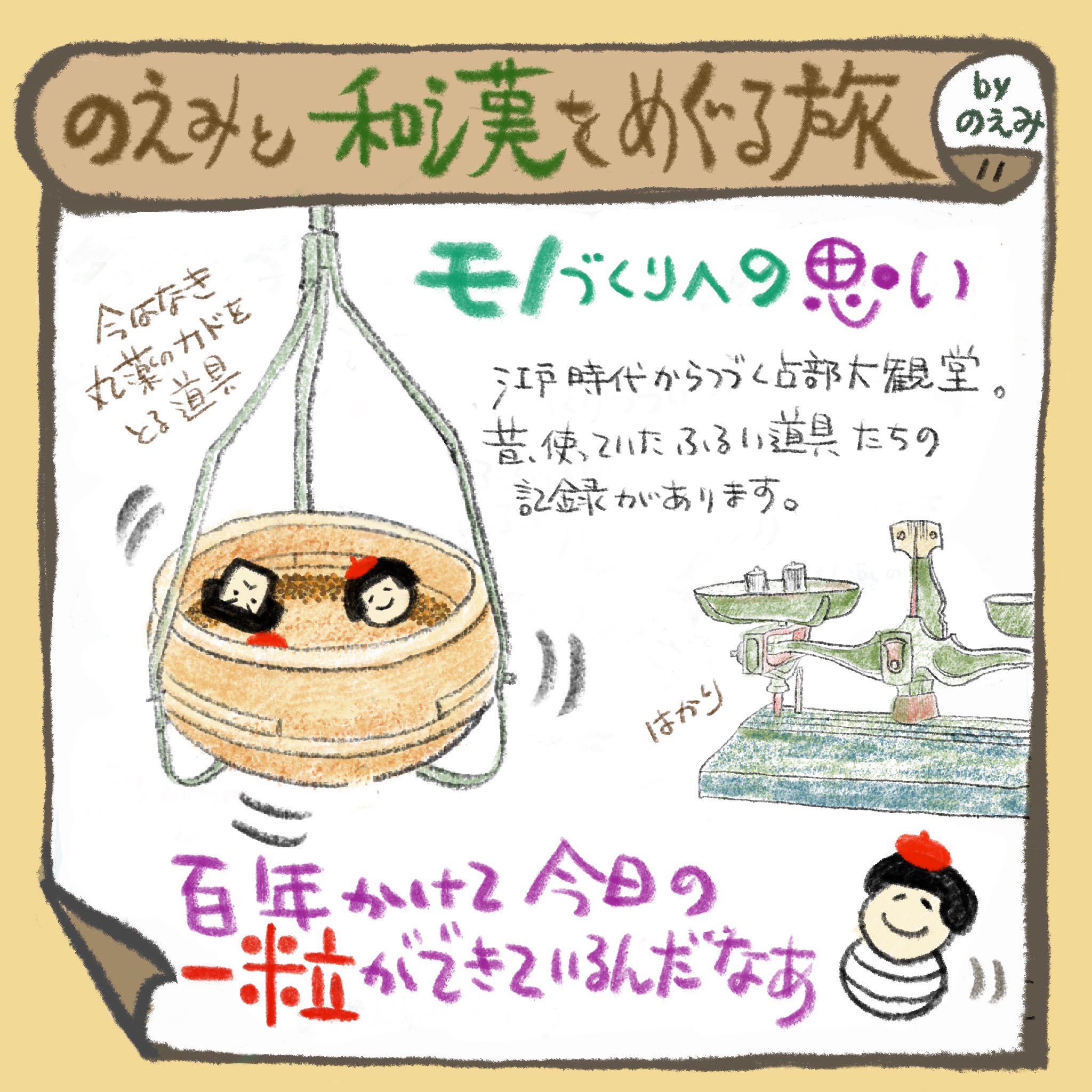 ものづくりへに思い　のえみさん画像