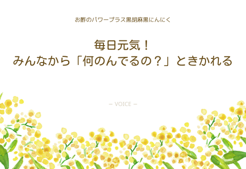 80代　女性　毎日元気！みんなから「何のんでるの？」ときかれる