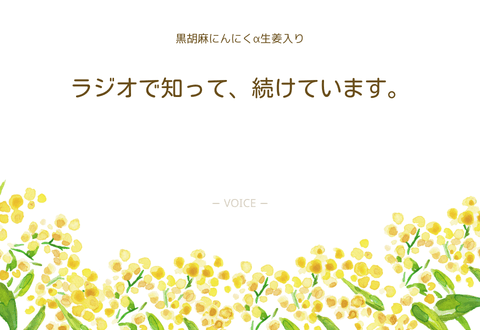 70代　男性　ラジオで知って、続けています。