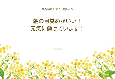70代　女性　朝の目覚めがいい！元気に働けています！
