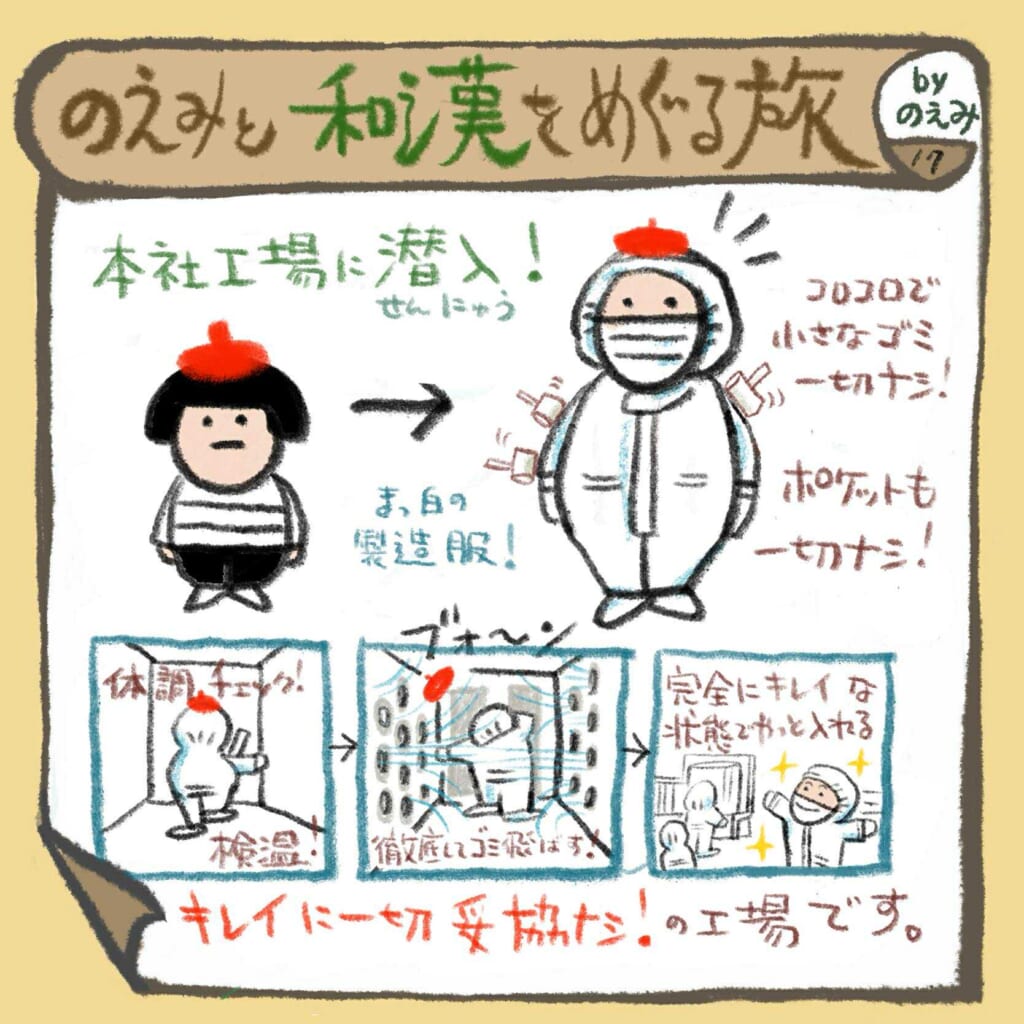 白衣をきて工場へ