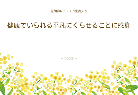 70代　女性　健康でいられる平凡にくらせることに感謝