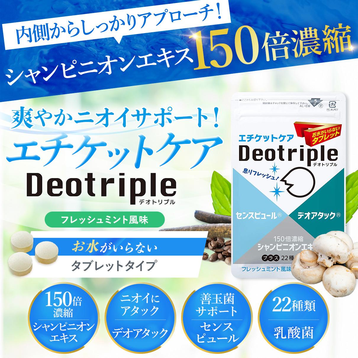 デオトリプル 【お得な定期コース１袋あたり1,980円！】