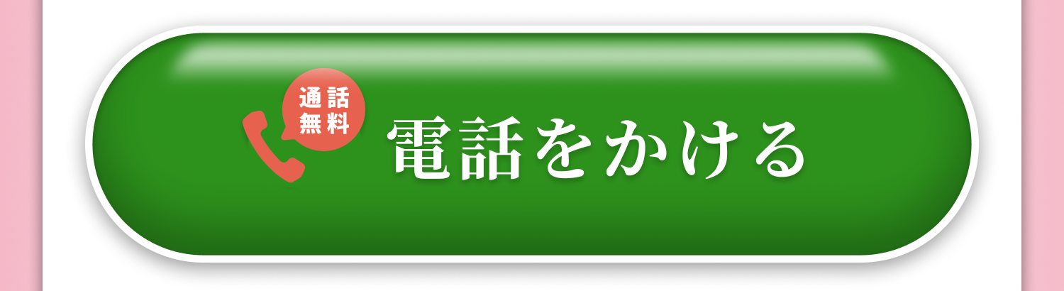 電話をかける
