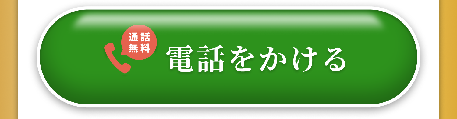 電話をかける