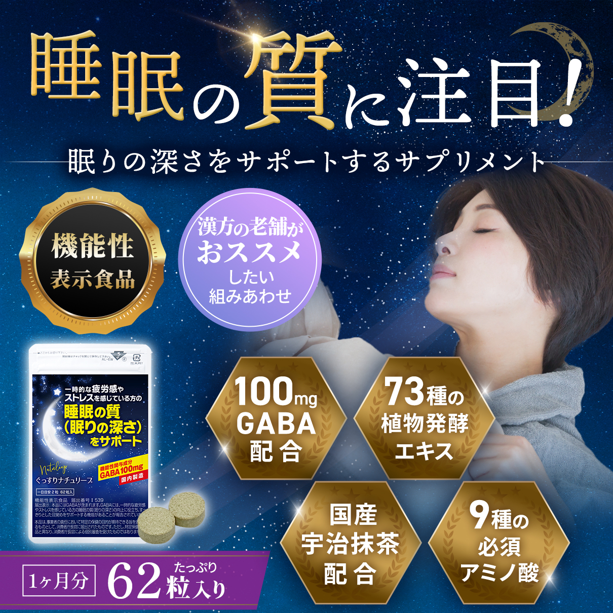 ぐっすりナチュリープ 【通常購入】