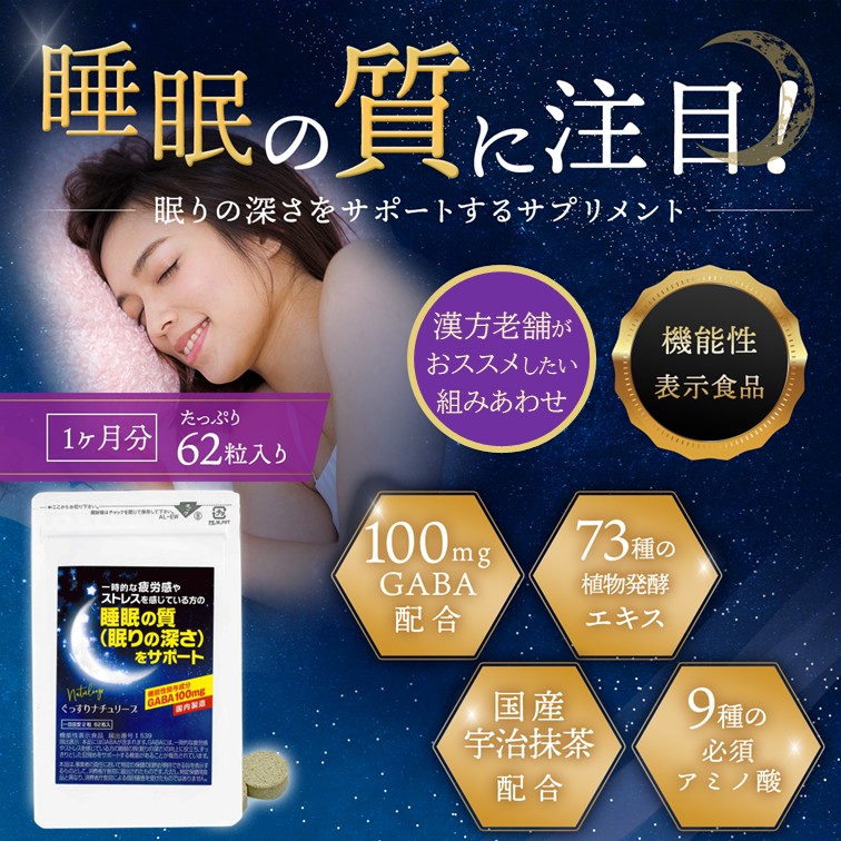 ぐっすりナチュリープ 【お得な定期コース１袋あたり2,240円！】