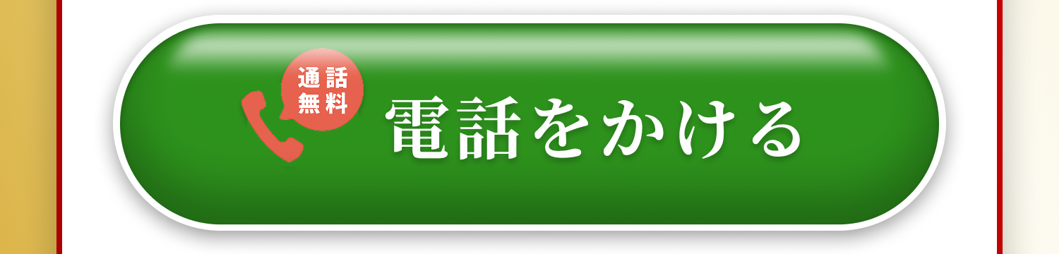 電話をかける
