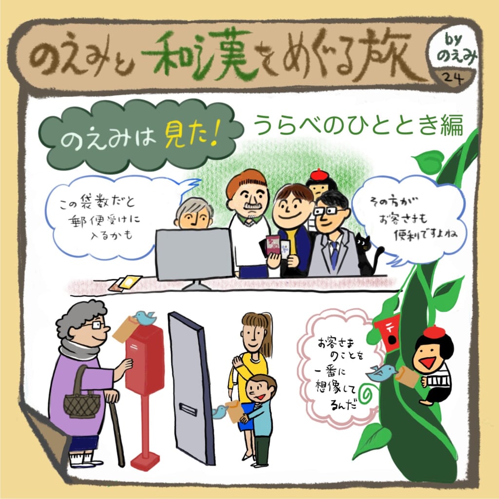 うらべのひととき