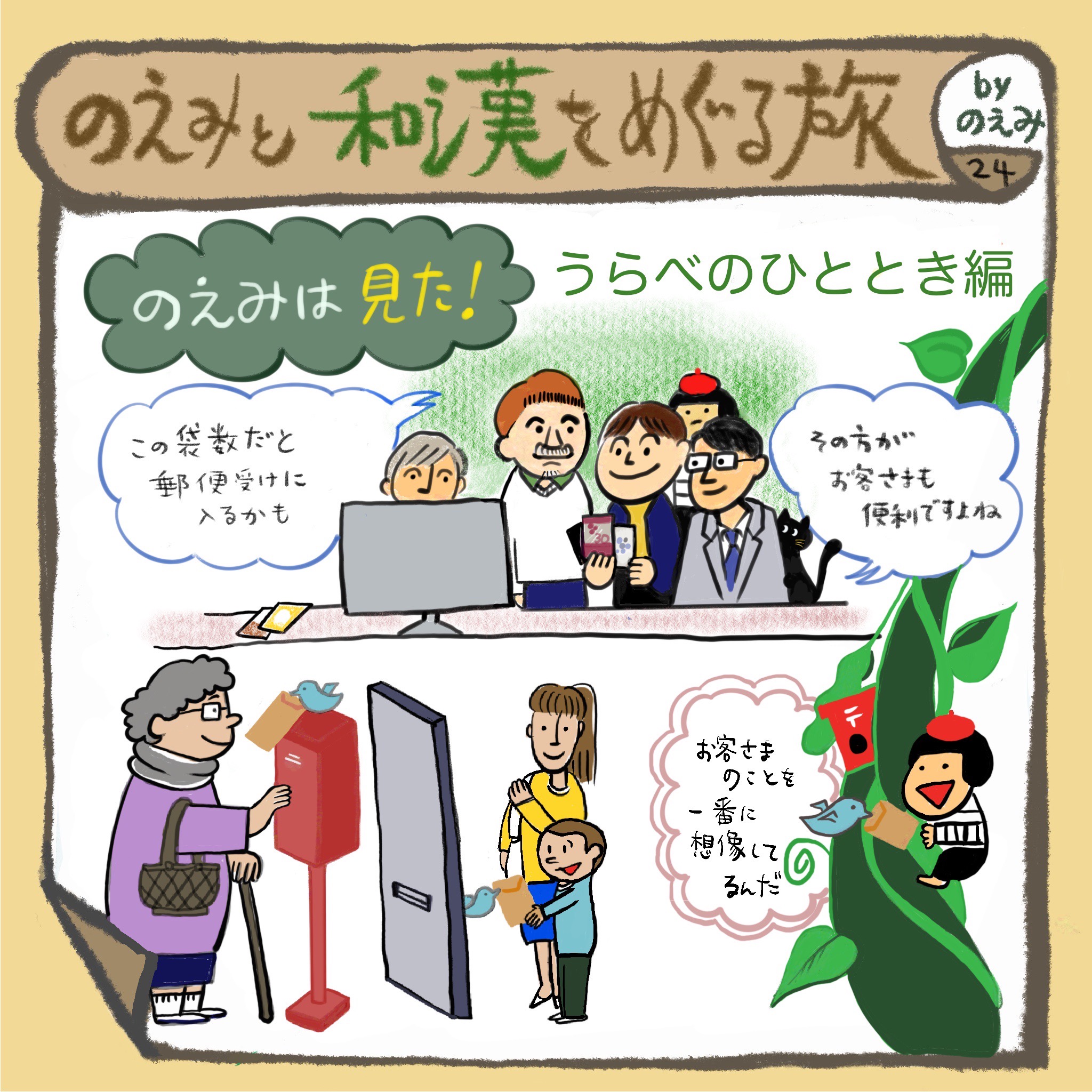 うらべのひととき