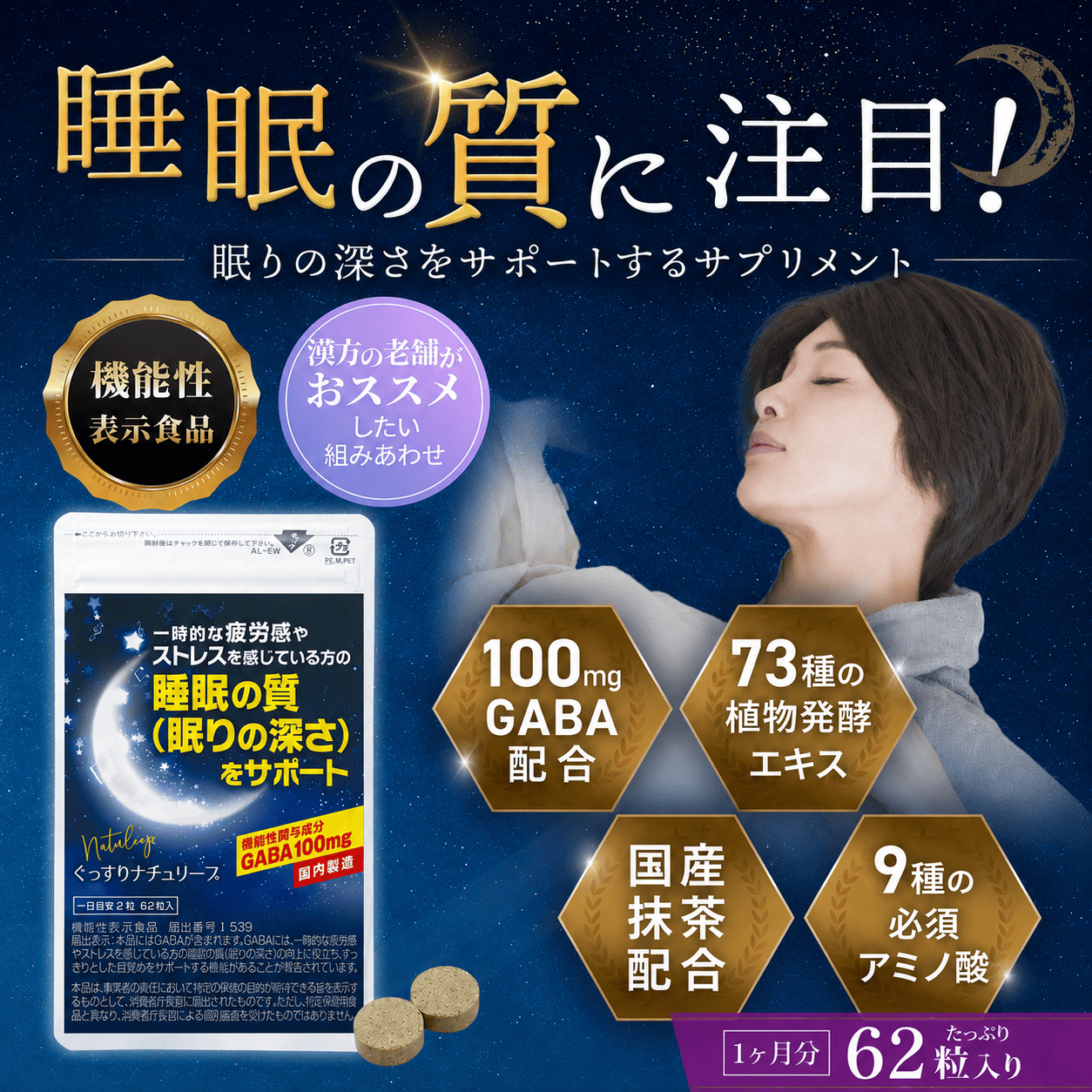 ぐっすりナチュリープ 【お得な定期コース１袋あたり2,240円！】