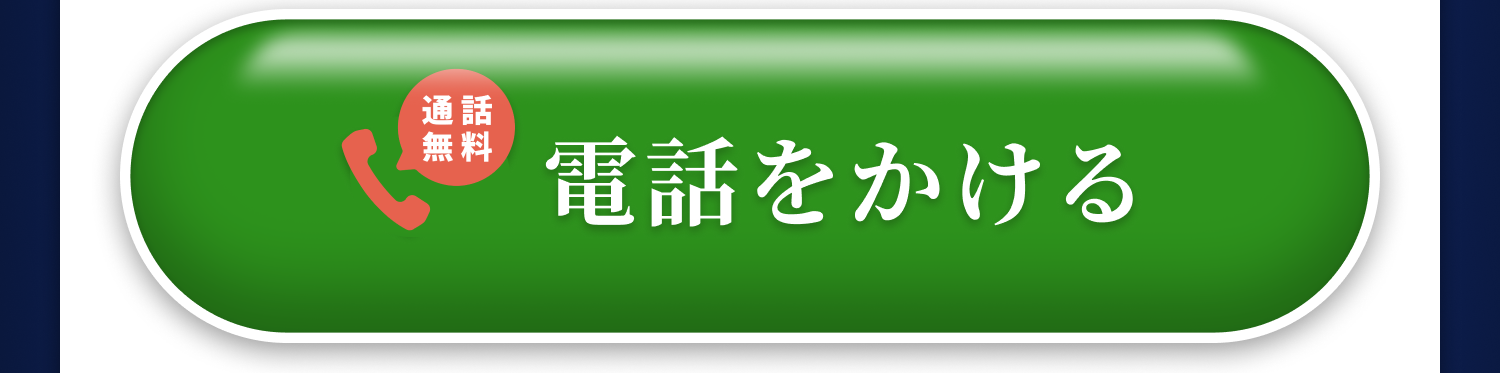 電話をかける