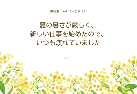 女性　夏の暑さが厳しく、新しい仕事を始めたので、いつも疲れていました